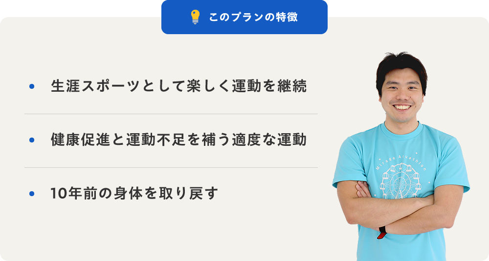 40代以上の健康促進プラン